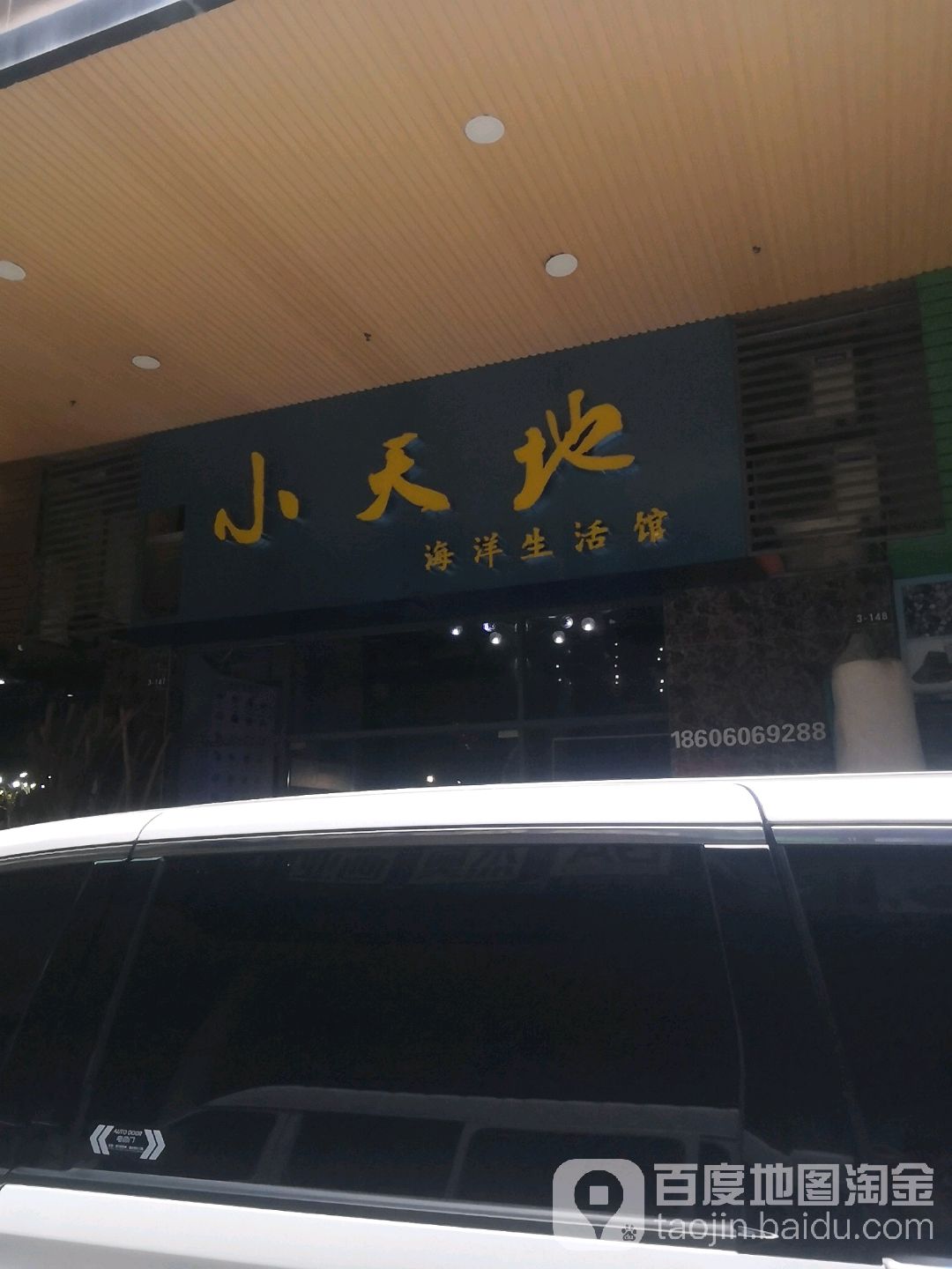 小天地海洋生活管