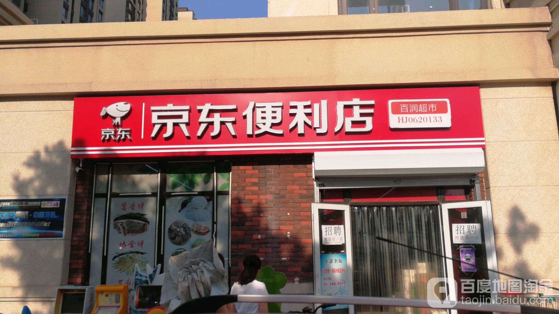 京东新便利店(凝香园店)