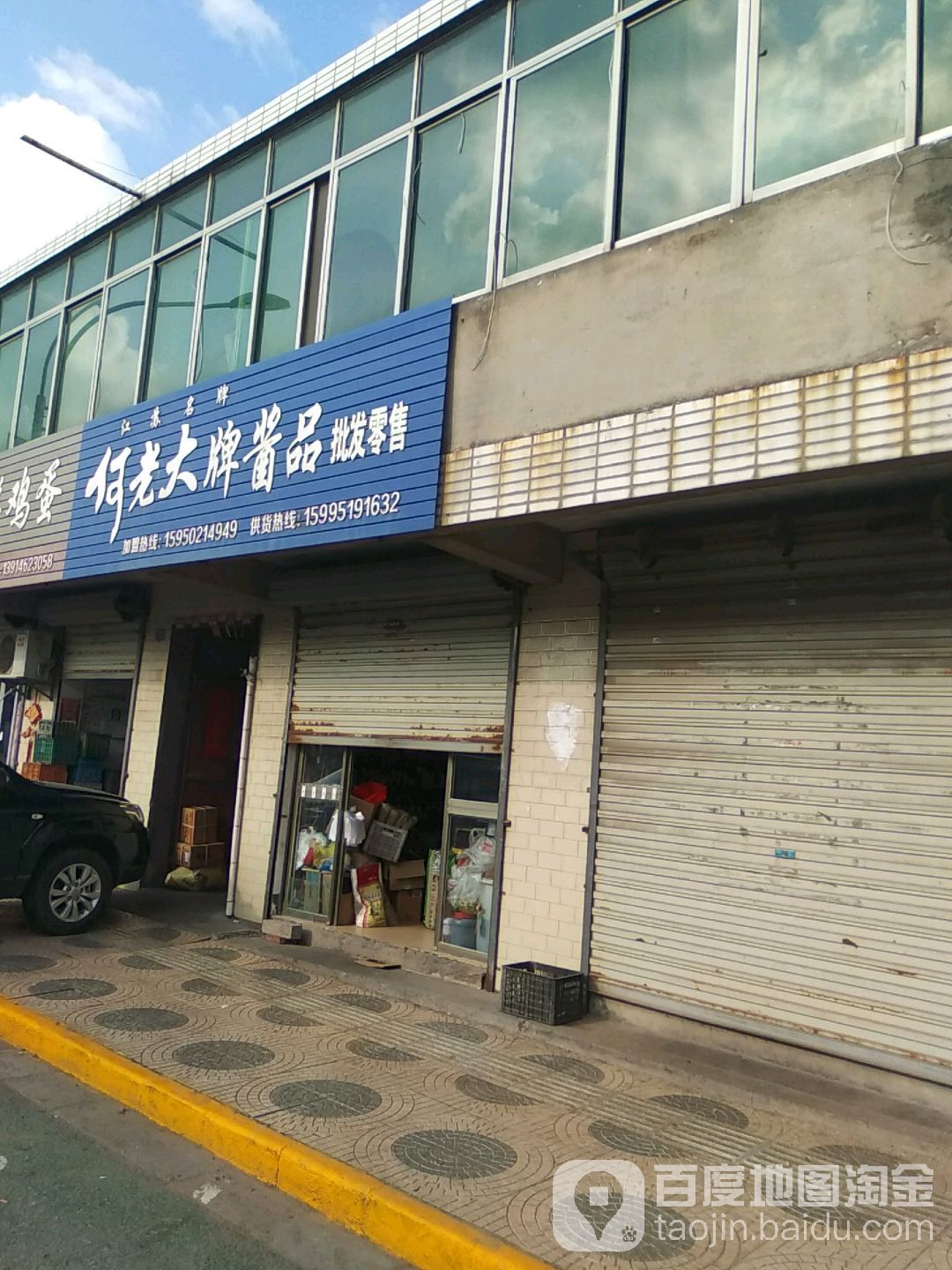 何老大牌酱品批发零售