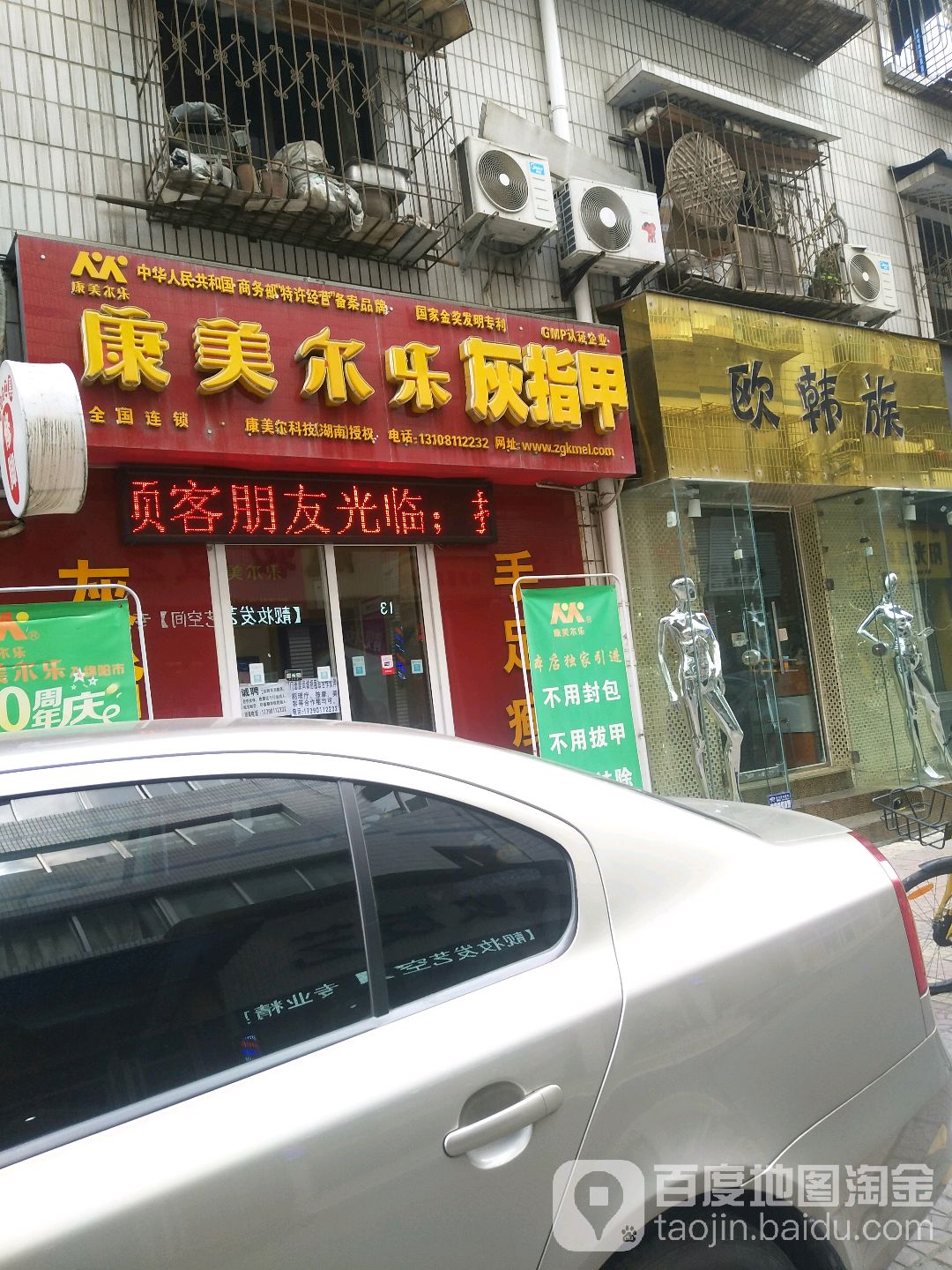 康美尔乐(成绵西路店)