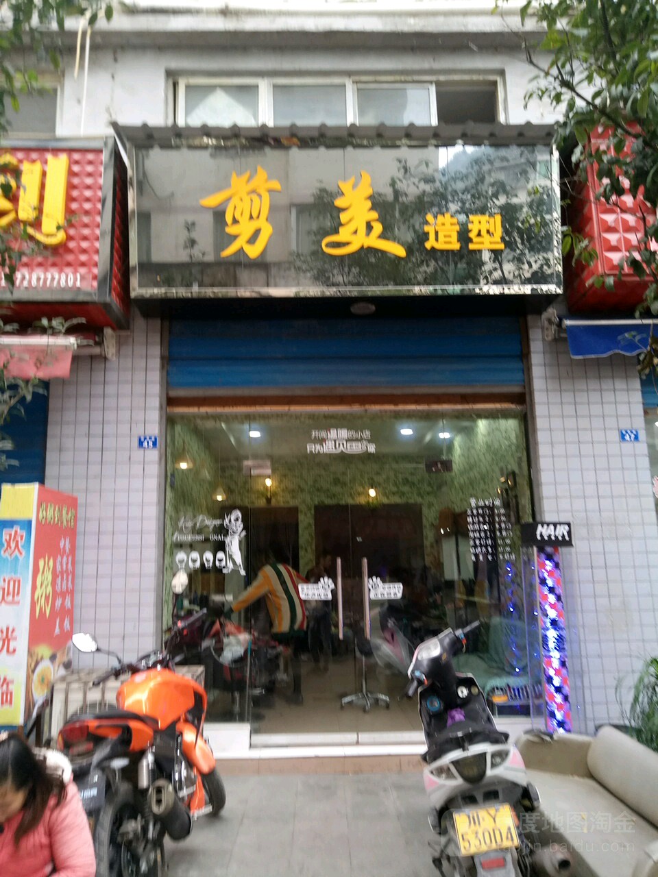 剪米造型