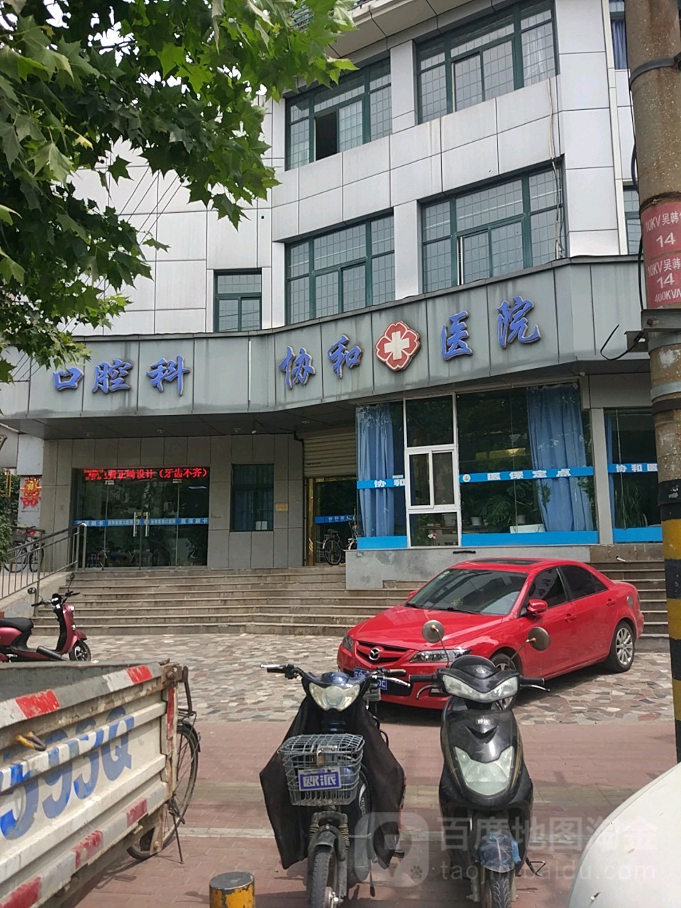 徐州协康医院