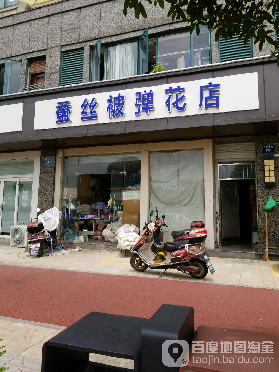蚕丝被弹花店