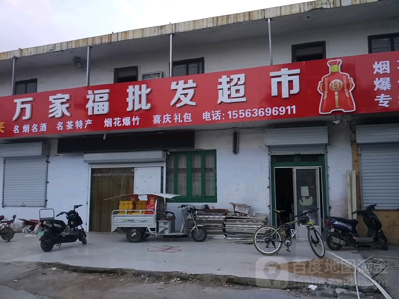 万家福批发超市(孝河五路店)