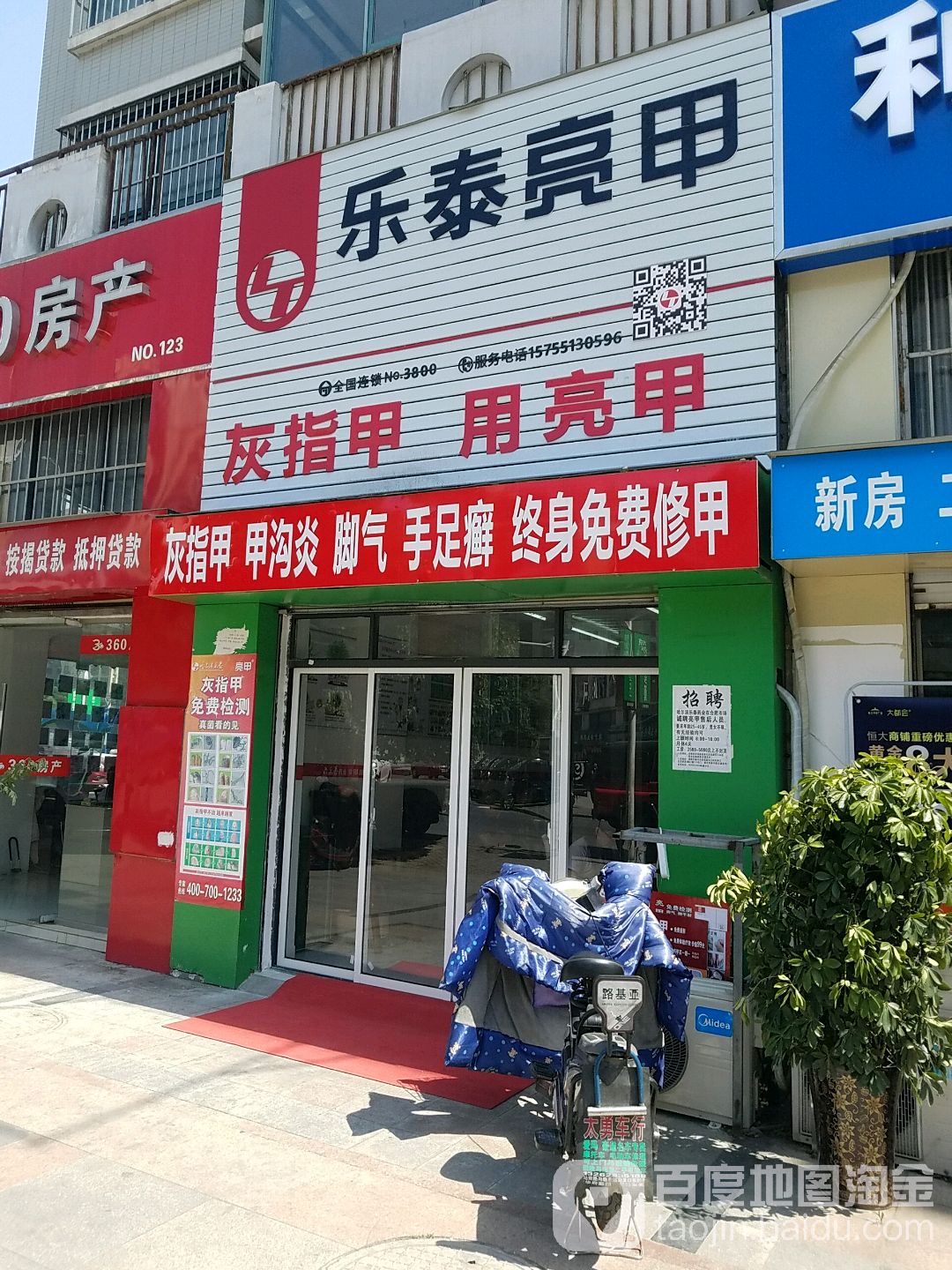乐泰亮(铜陵北路店)