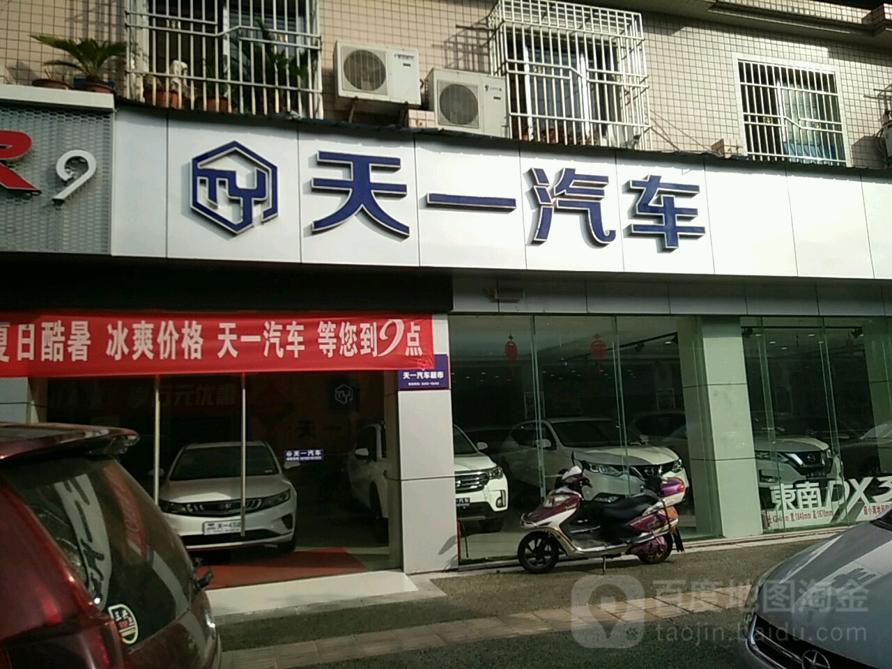 天一汽车客户服务部(机场路店)