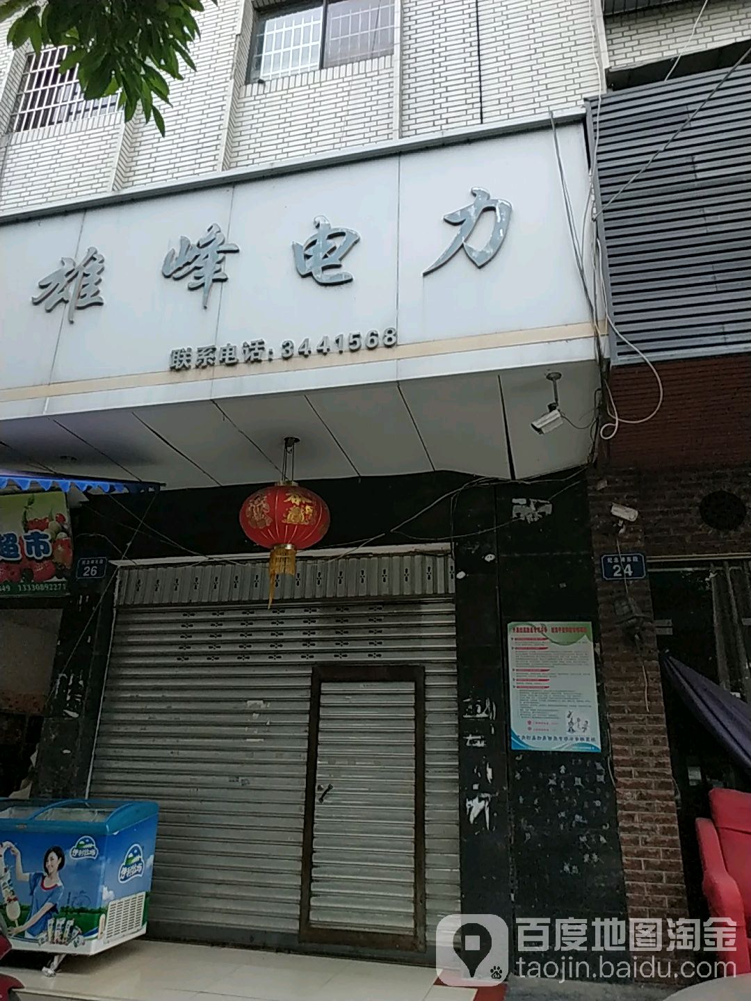 雄峰电力