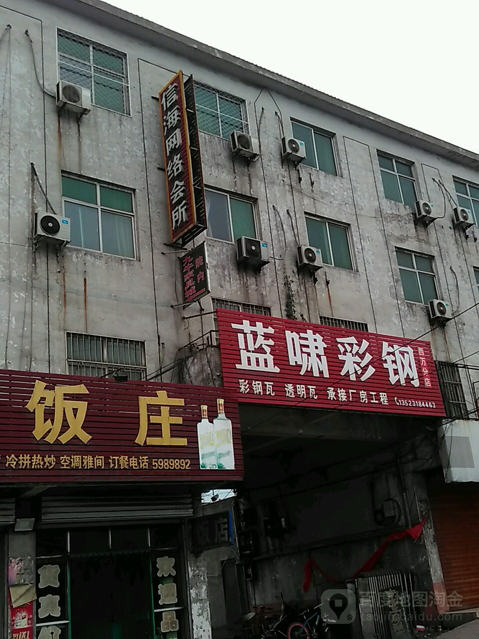 信海网络会所