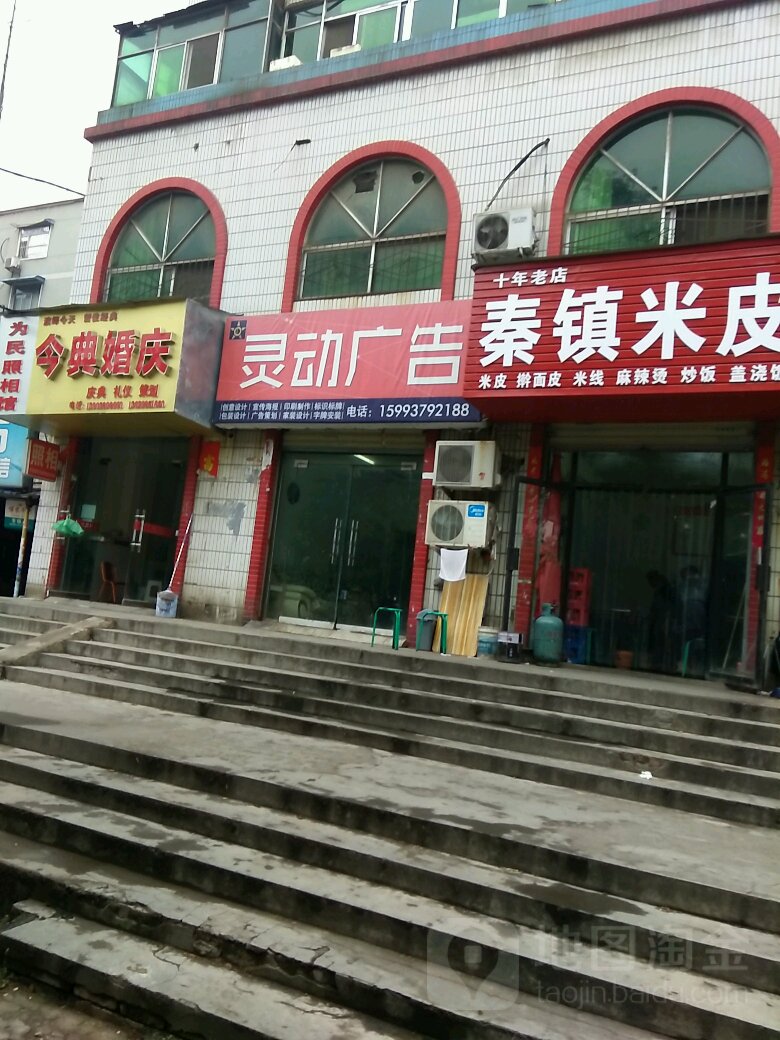 秦镇看米皮