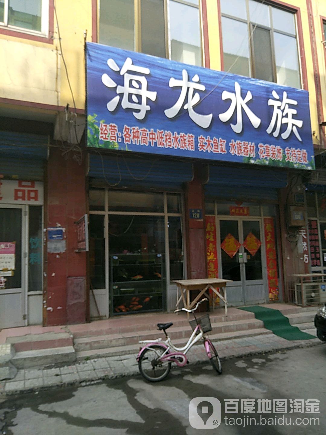 海龙水族