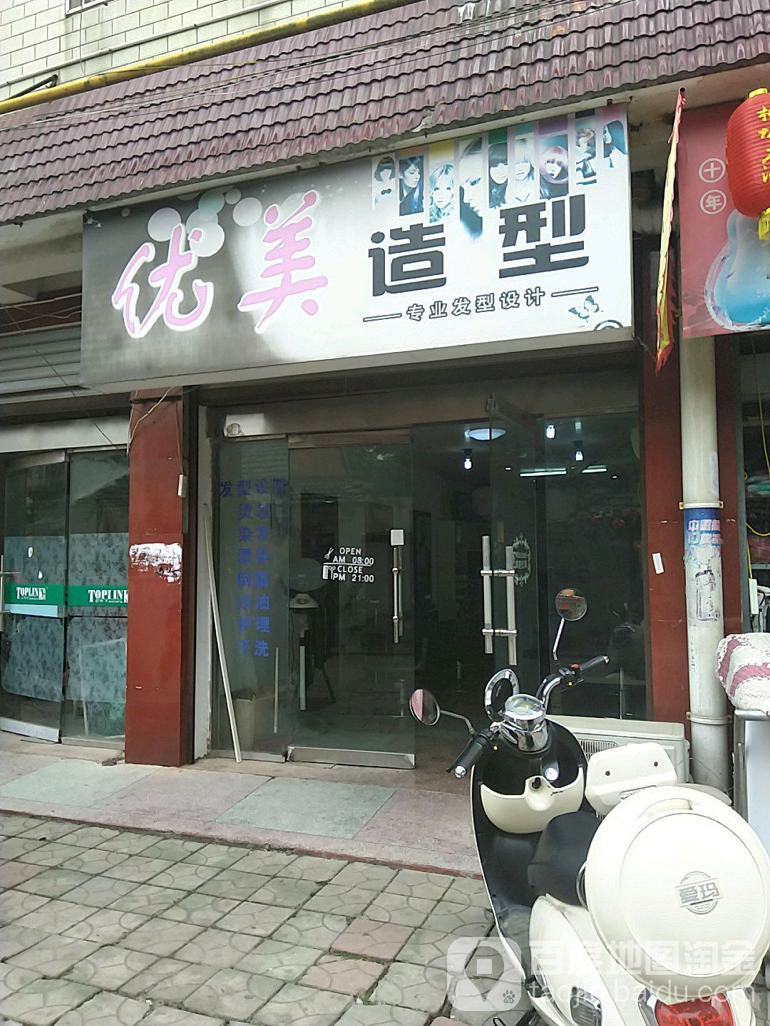 优米造型(荣康路店)