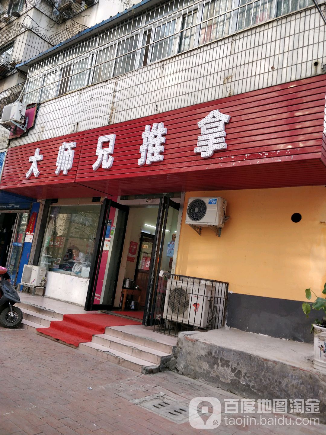 大师兄推拿(卫生路店)