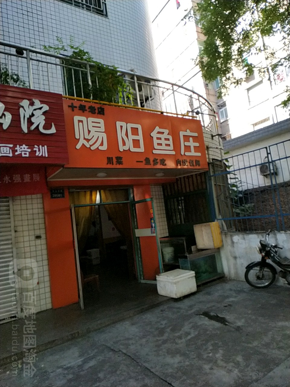 赐阳鱼庄