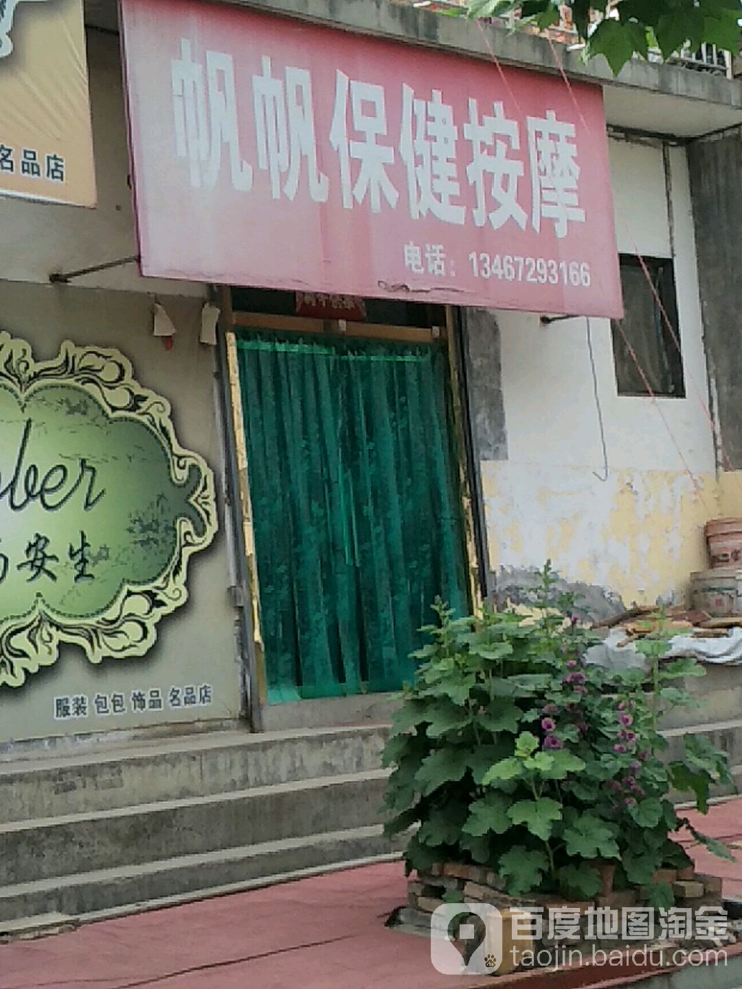 帆帆按摩