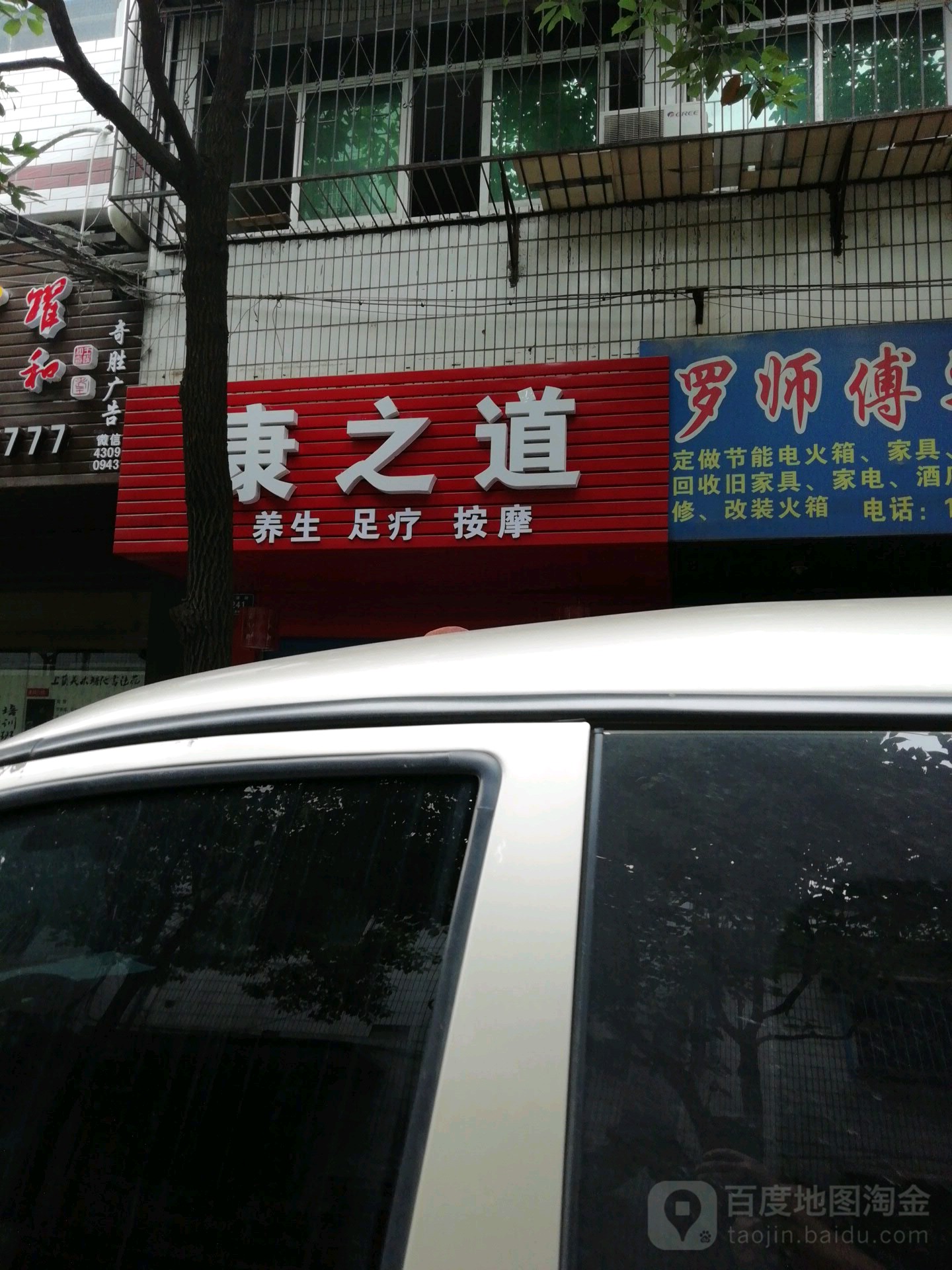 康园专业足浴按摩