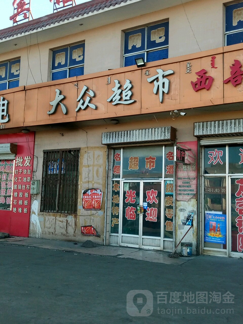 大众超市(京青线店)