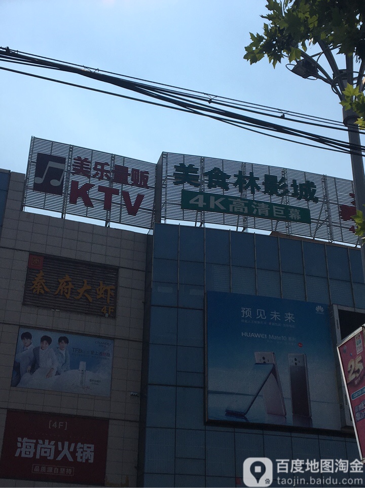 美乐亮贩KTV