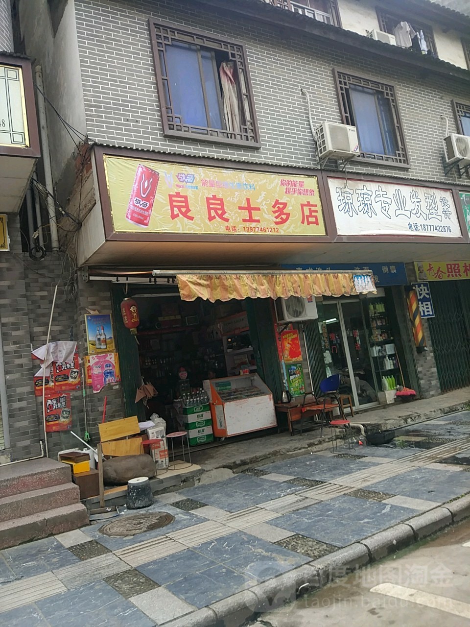 良良市多店