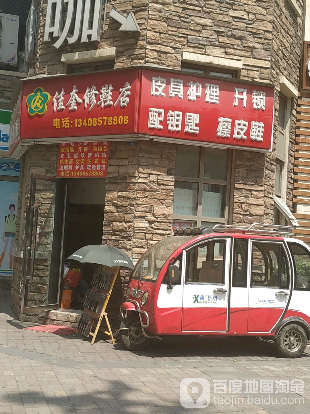 皮具护理开锁配钥匙擦皮鞋