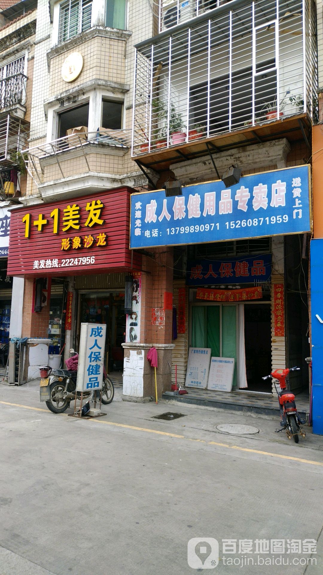 1+1美发形象沙龙