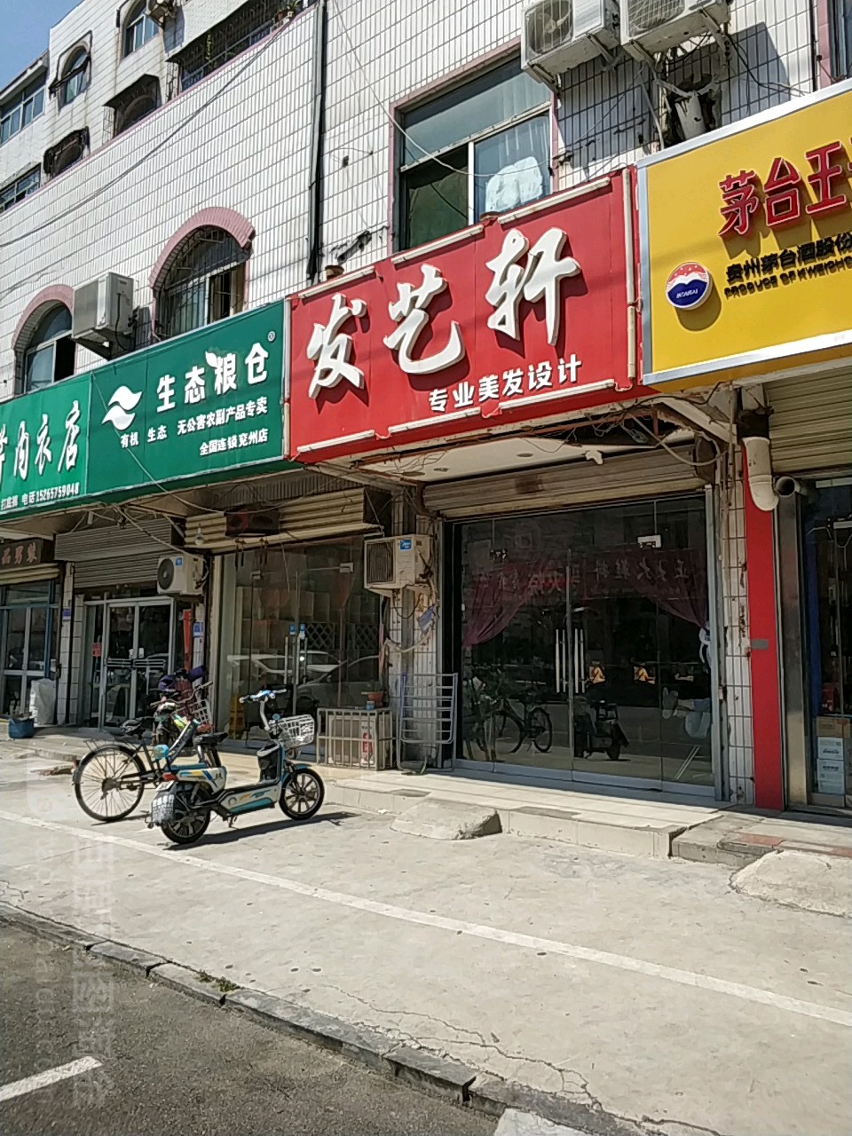 发艺轩时尚烫染(中山东路店)