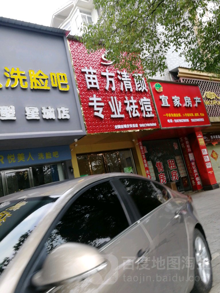 苗方清颜专业祛斑(吉安县店)