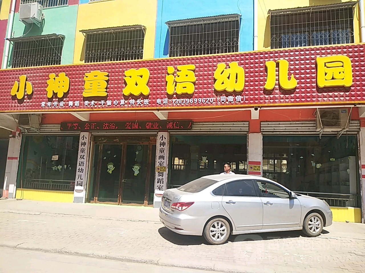 小神童双语幼儿园