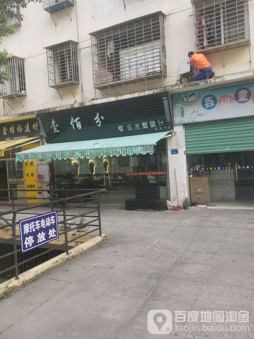 壹百份专业发型设计