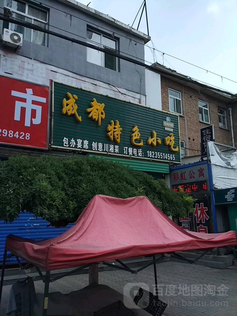 成都特色小吃(轴承厂店)