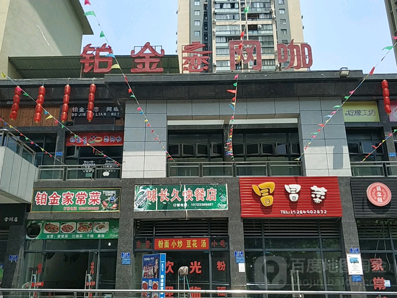 铂金刚之恋网咖(铂金·环球广场店)