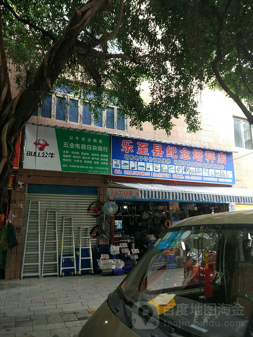 乐至看纪念塔秤店