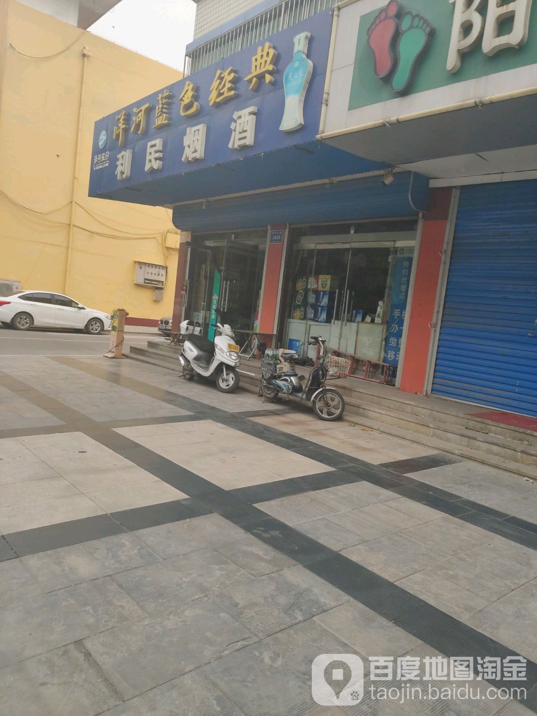 利民烟酒(海岱中路店)