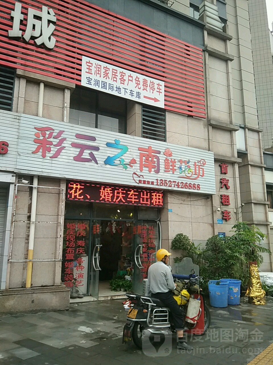 彩云芝南鲜花坊(长寿店)