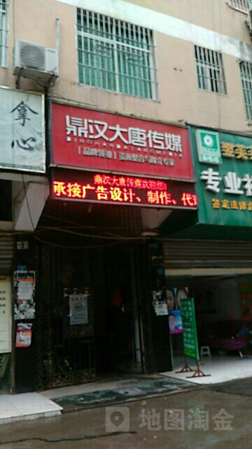 鼎汉大唐传媒