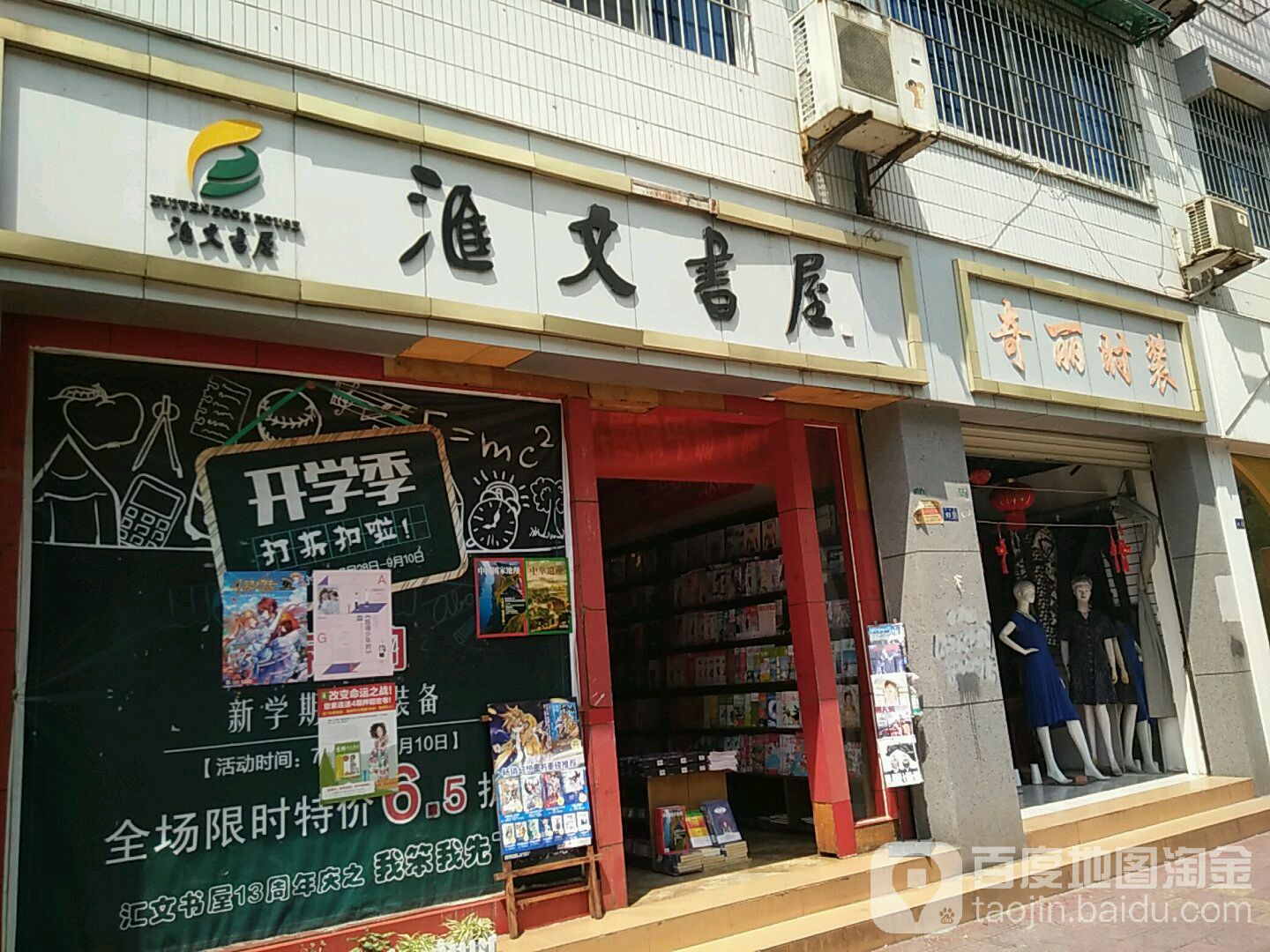 汇wen书屋(亭江街店)