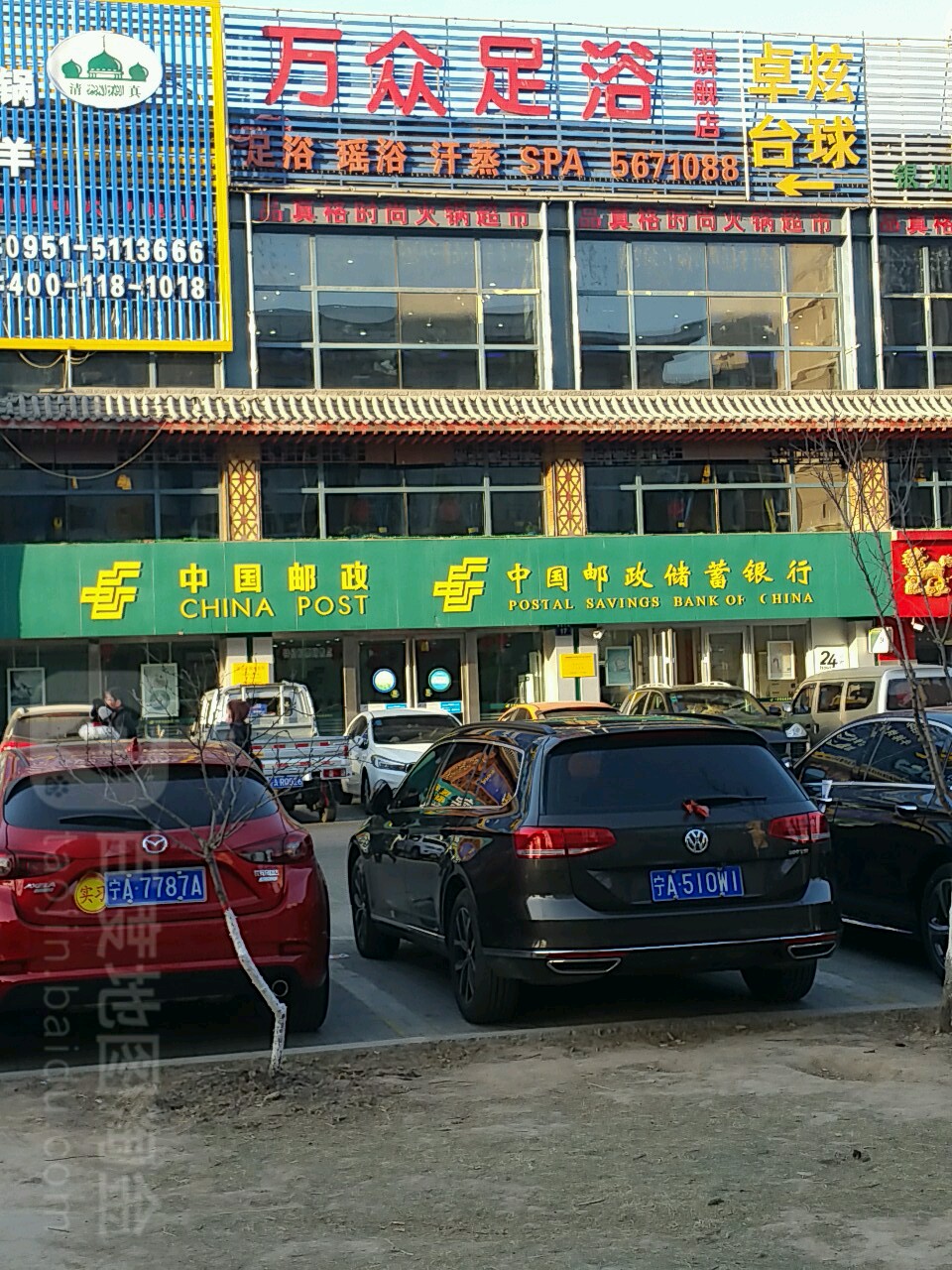 万众足浴旗航店