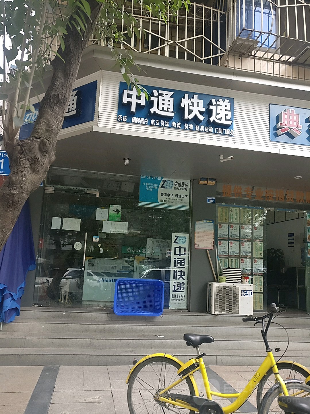 中通快遞(建設南街店)