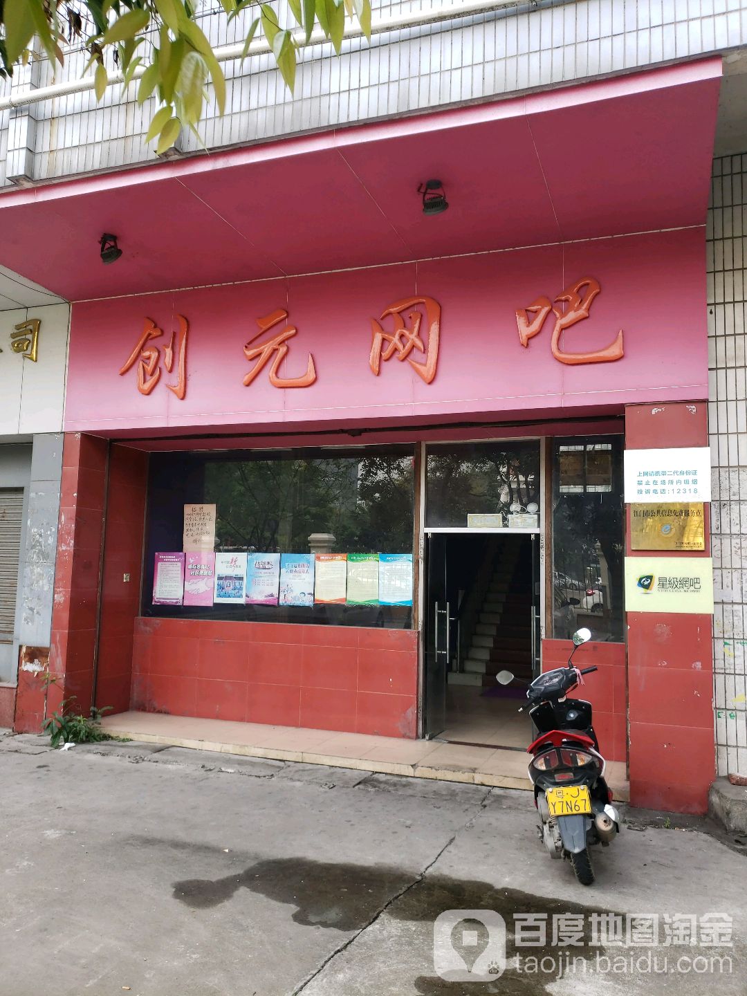 创元网吧(宏兴路店)