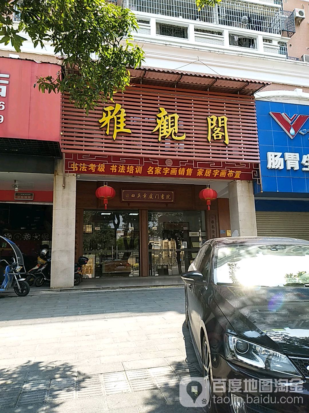 雅观阁