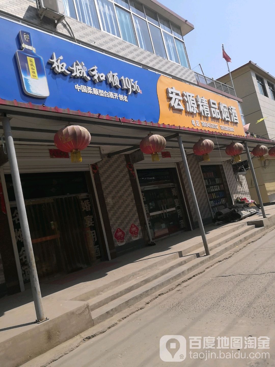 宏源烟酒商贸