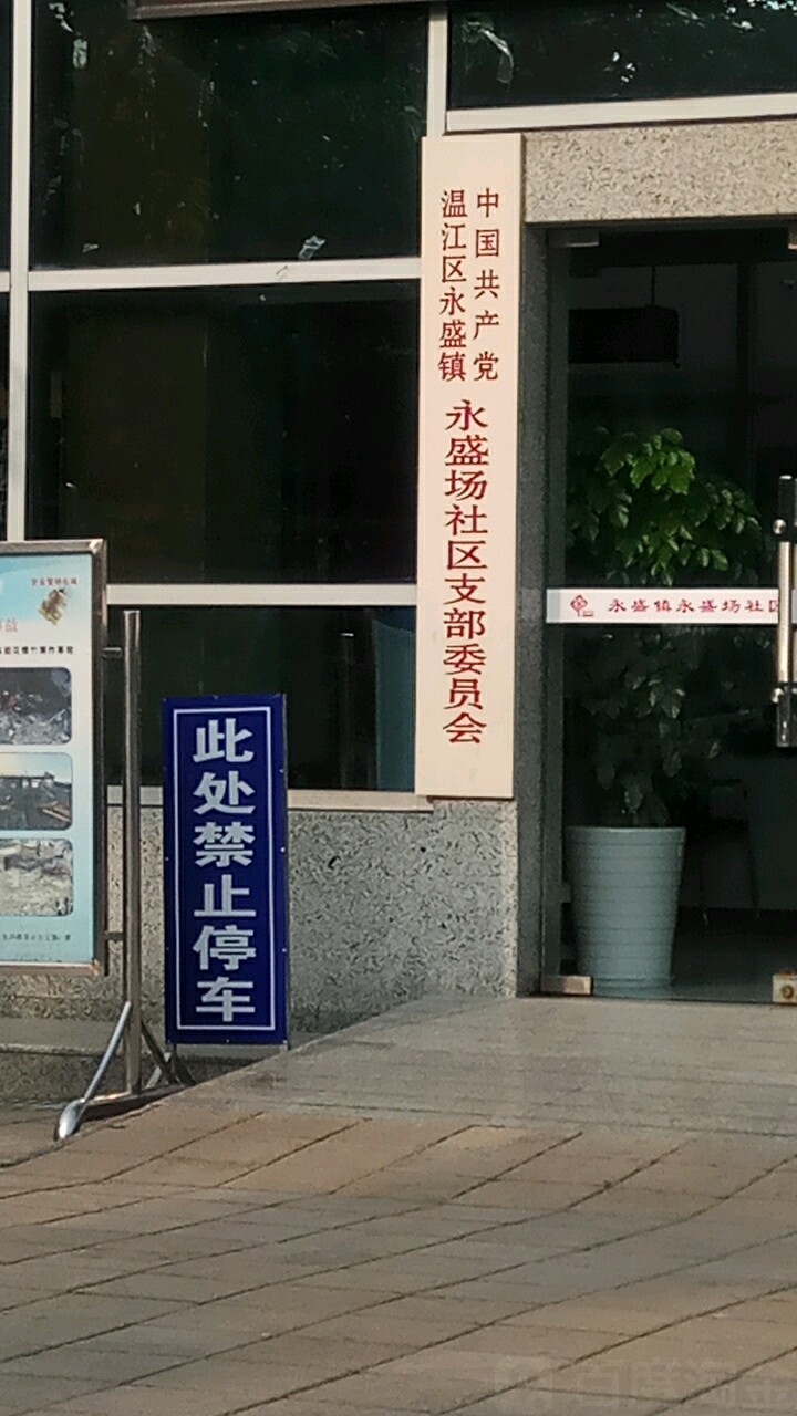 金马街道盛丰街184号