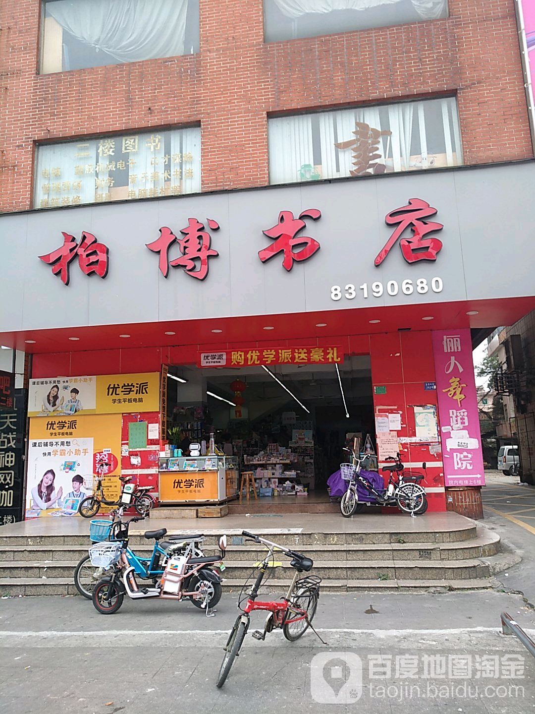 柏博书店(大朗供销社大厦店)