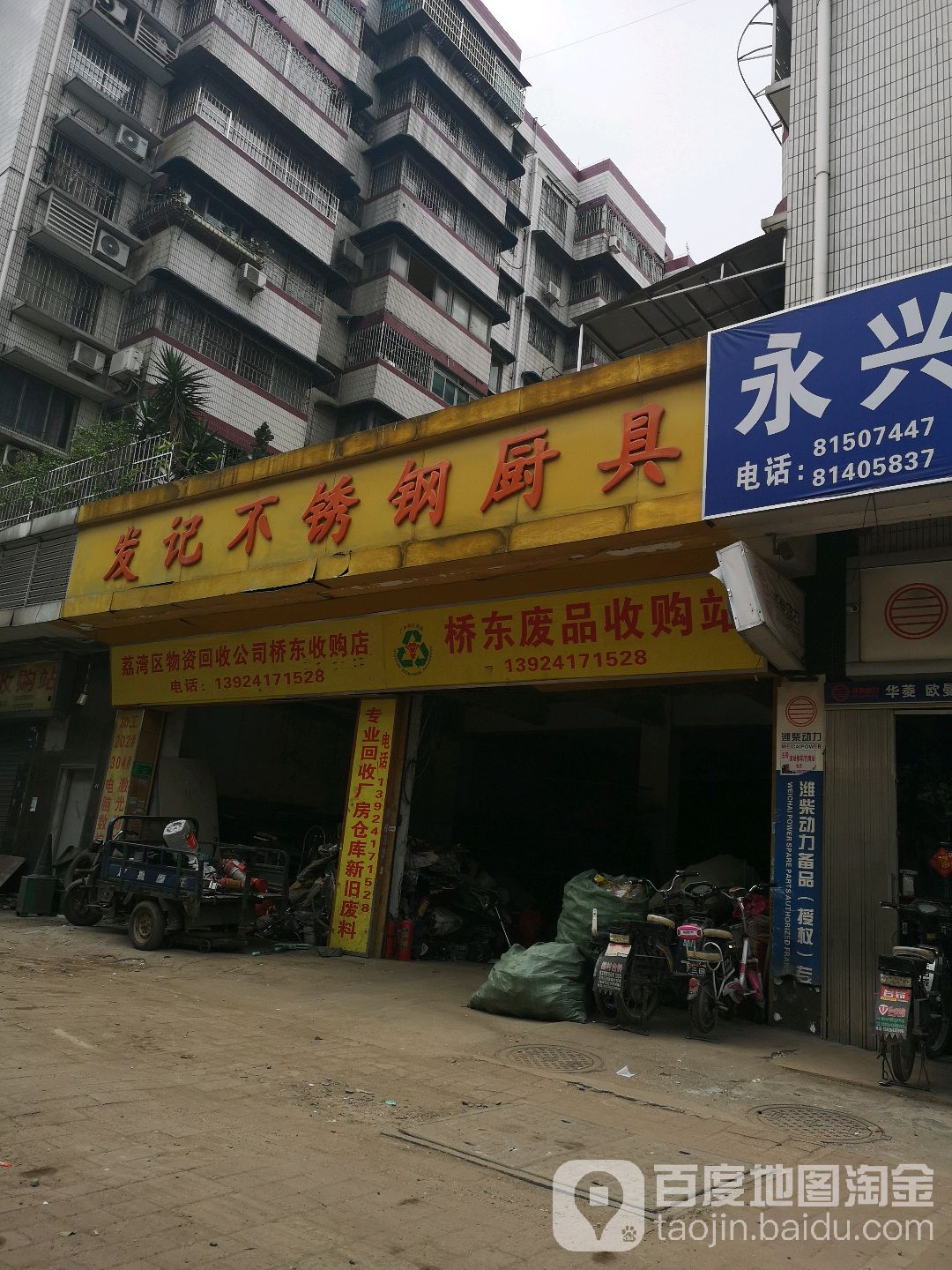 东莞废品收购站