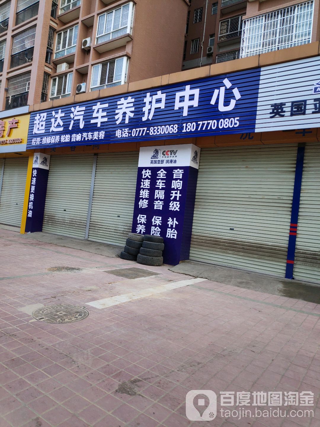 超达汽车养护中心