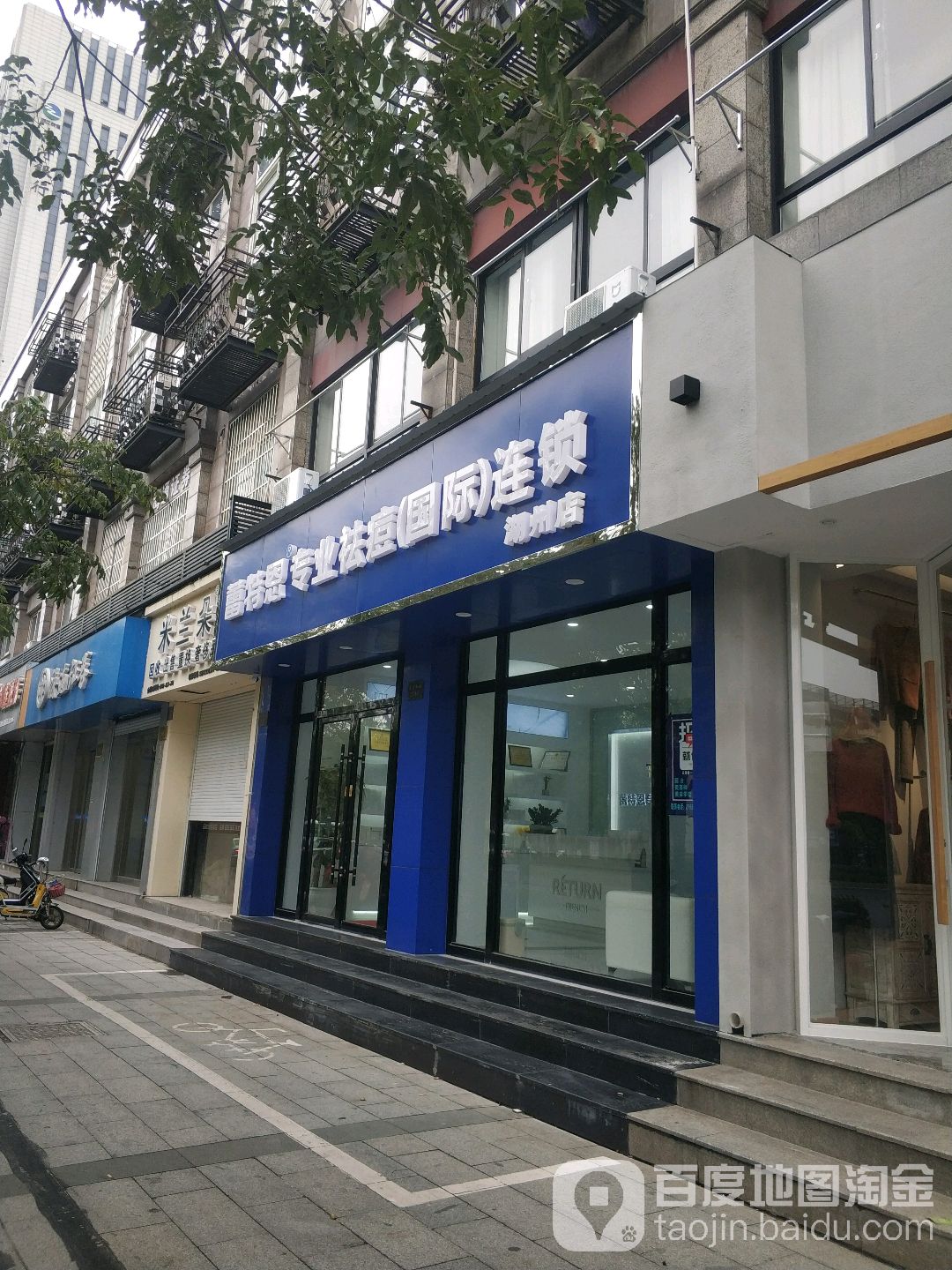 蕾特蒽专业祛痘国际连锁(爱山广场店)