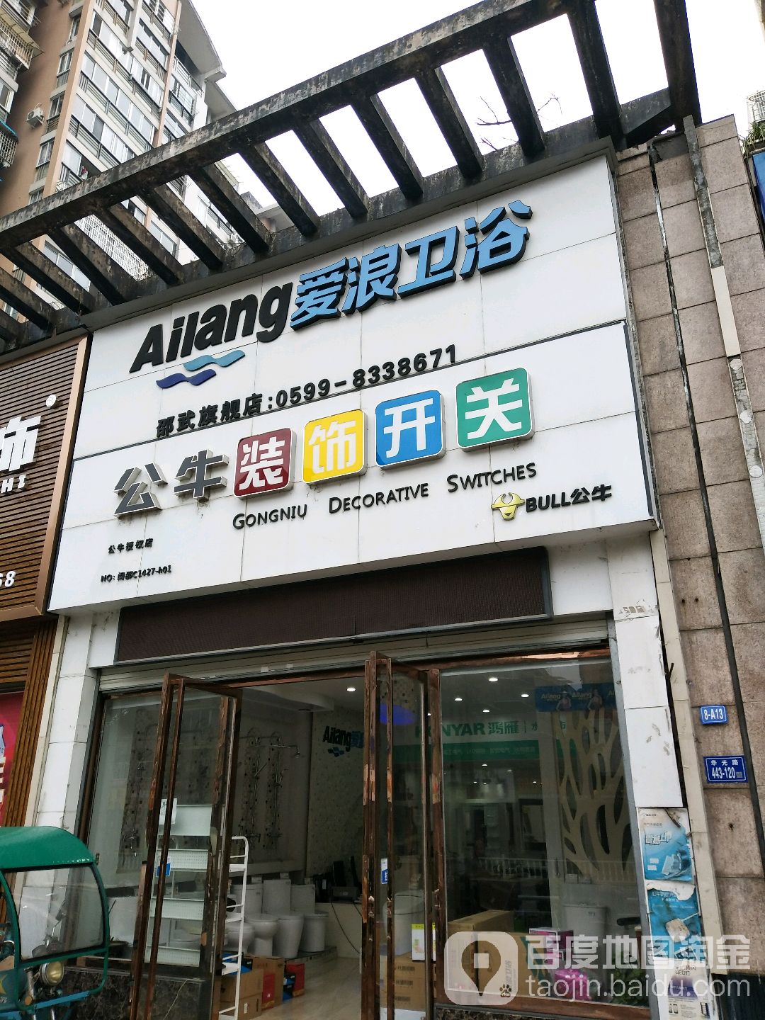 爱浪卫浴(邵武旗舰店)