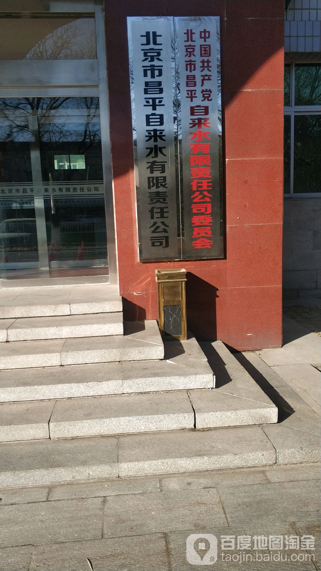 北京市昌平区自来水公司收费大厅