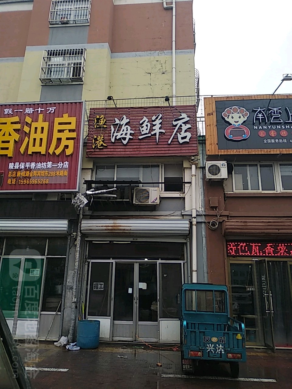 渔港海鲜店