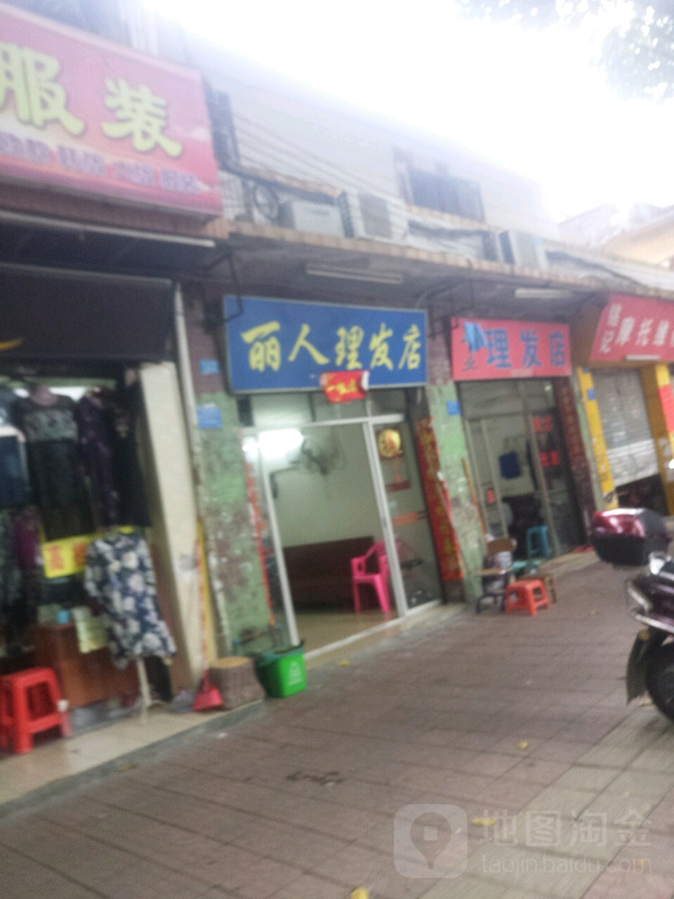 丽人理发店