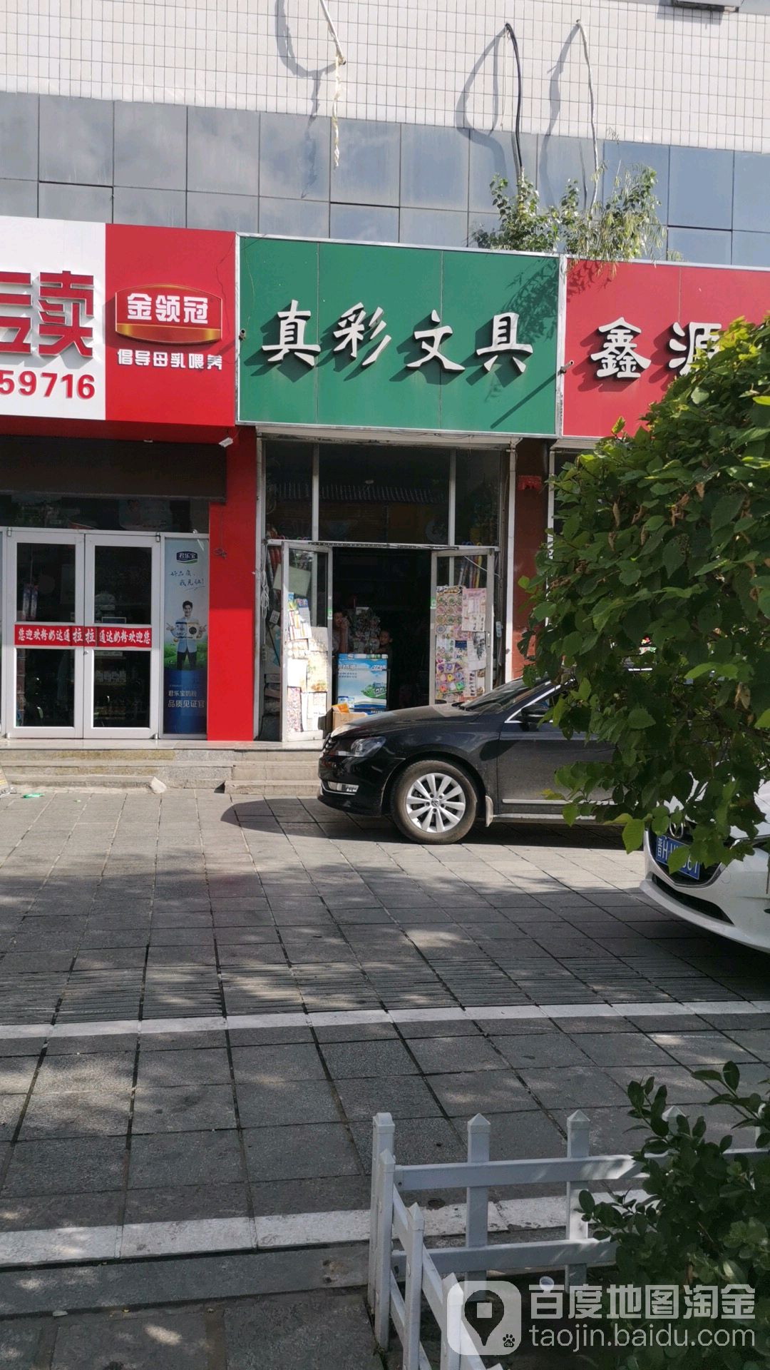 真彩文具(东大街店)